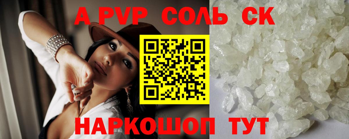 APVP VHQ  Alpha-PVP Соль  Alpha-PVP  Вход с VPN  Омск  Alpha-PVP СК 
