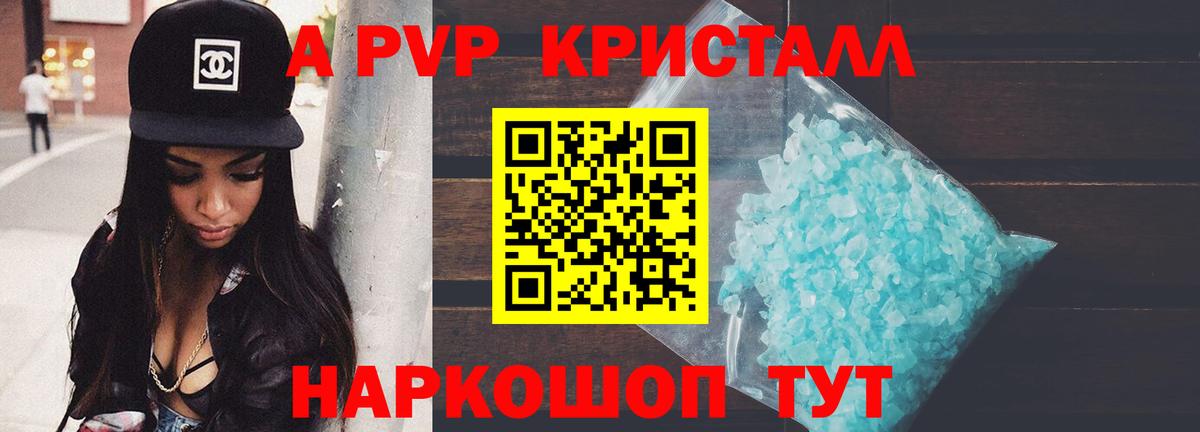 A-PVP кристаллы Омск