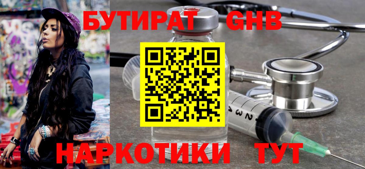 Бутират  БУТИРАТ буратино  Вход с VPN  Омск 