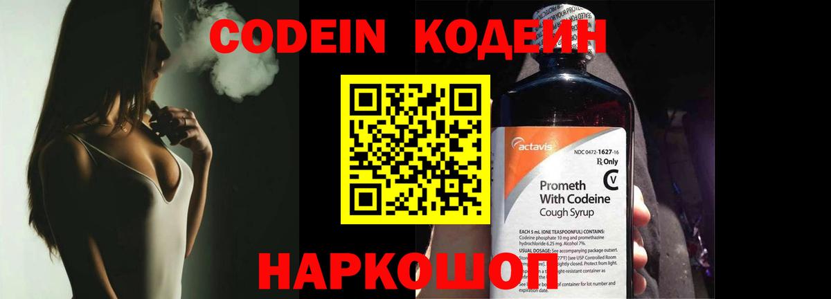 Codein Purple Drank  Codein напиток Lean (лин)  Вход с VPN  Омск 