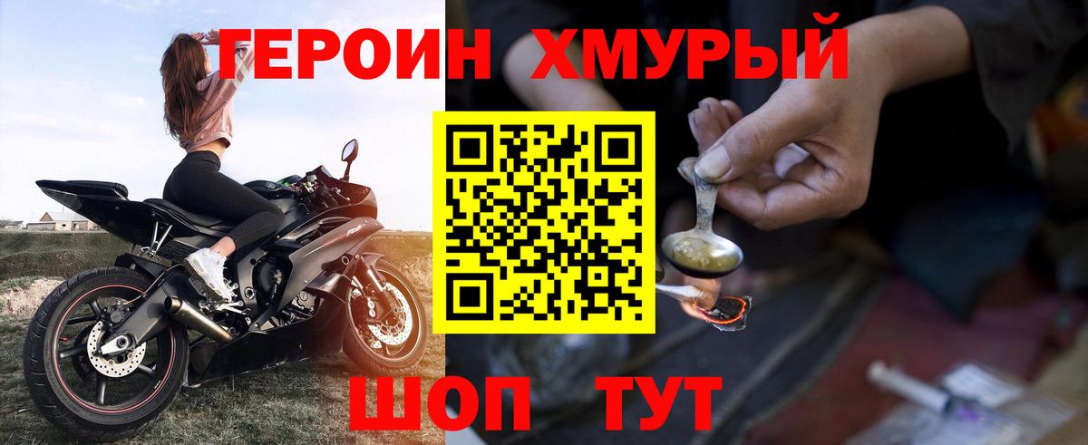 ГЕРОИН Heroin Омск