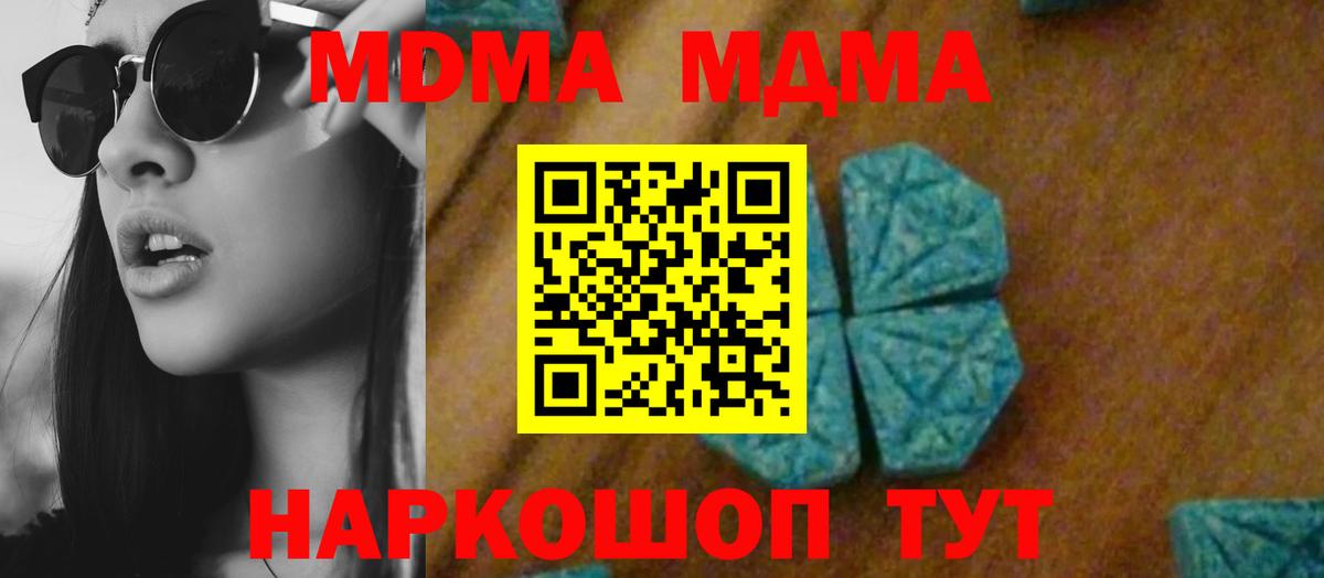 MDMA  Вход с VPN  МДМА кристаллы  Омск  МДМА crystal 