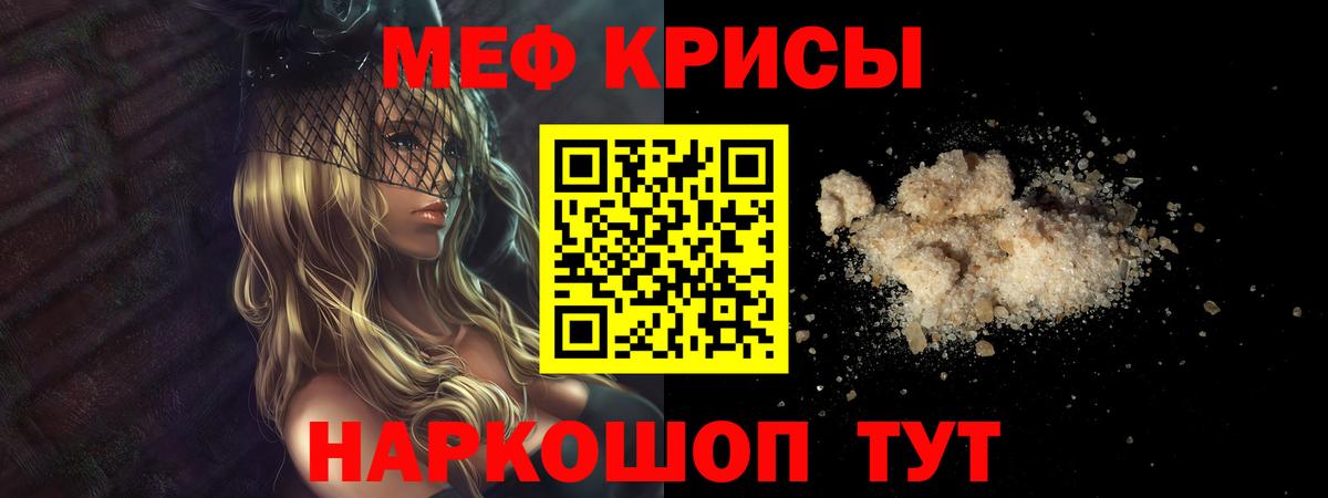 Мефедрон кристаллы Омск