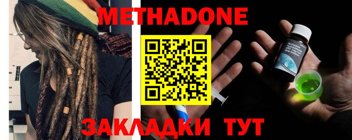 МЕТАДОН белоснежный  МЕТАДОН methadone  МЕГА tor  Вход с VPN  Омск 
